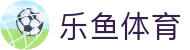 乐鱼体育·leyu官方入口